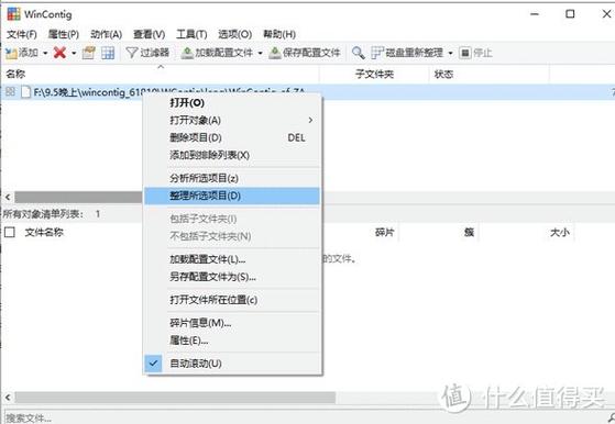 磁盘碎片整理工具WinContig5.0.3.1，附详细安装教程！ - 腿腿教学网
