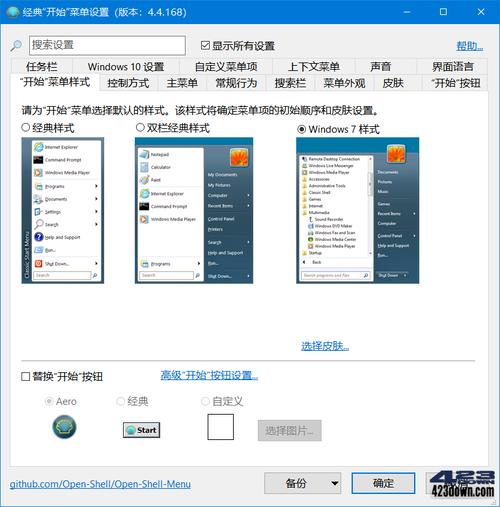Windows开始菜单增强工具Open-Shell(ClassicShell)4.4.195,附详细介绍说明! Windows开始菜单增强工具Open-Shell(ClassicShell)4.4.195,附详细介绍说明! - 腿腿教学网