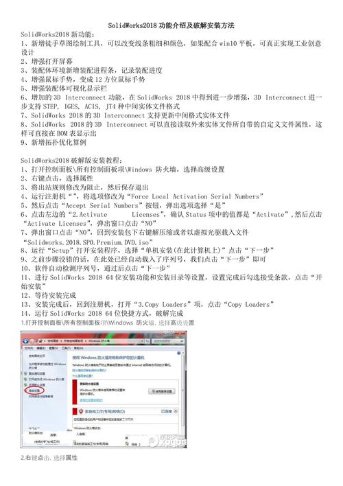 SolidWorks2018 SP5.0中文破解版,附带安装破解教程亲测可用! SolidWorks2018 SP5.0中文破解版,附带安装破解教程亲测可用! - 腿腿教学网
