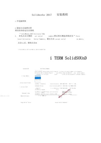 SolidWorks2017 SP5.0中文破解版，附带安装破解教程亲测可用！ - 腿腿教学网
