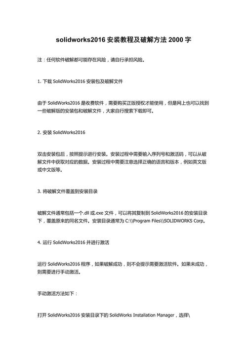 SolidWorks2016中文破解版,附带安装破解教程亲测可用! SolidWorks2016中文破解版,附带安装破解教程亲测可用! - 腿腿教学网