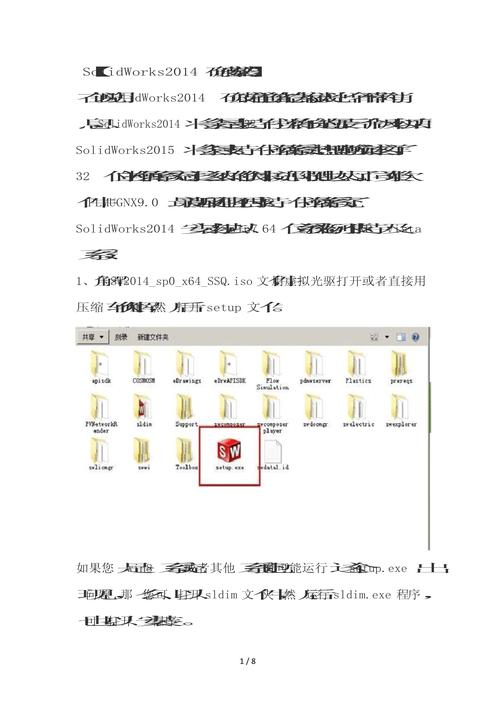 SolidWorks2014中文破解版,附带安装破解教程亲测可用! SolidWorks2014中文破解版,附带安装破解教程亲测可用! - 腿腿教学网