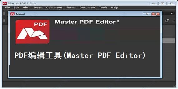 Master PDF Editor中文破解版，附带安装破解教程亲测可用！ - 腿腿教学网