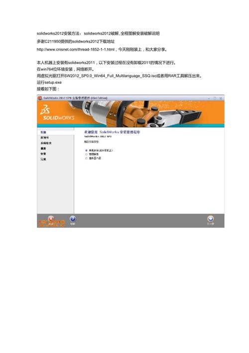 SolidWorks2012中文破解版,附带安装破解教程亲测可用! SolidWorks2012中文破解版,附带安装破解教程亲测可用! - 腿腿教学网