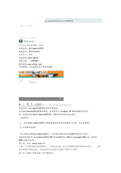SolidWorks2012中文破解版,附带安装破解教程亲测可用! SolidWorks2012中文破解版,附带安装破解教程亲测可用! - 腿腿教学网