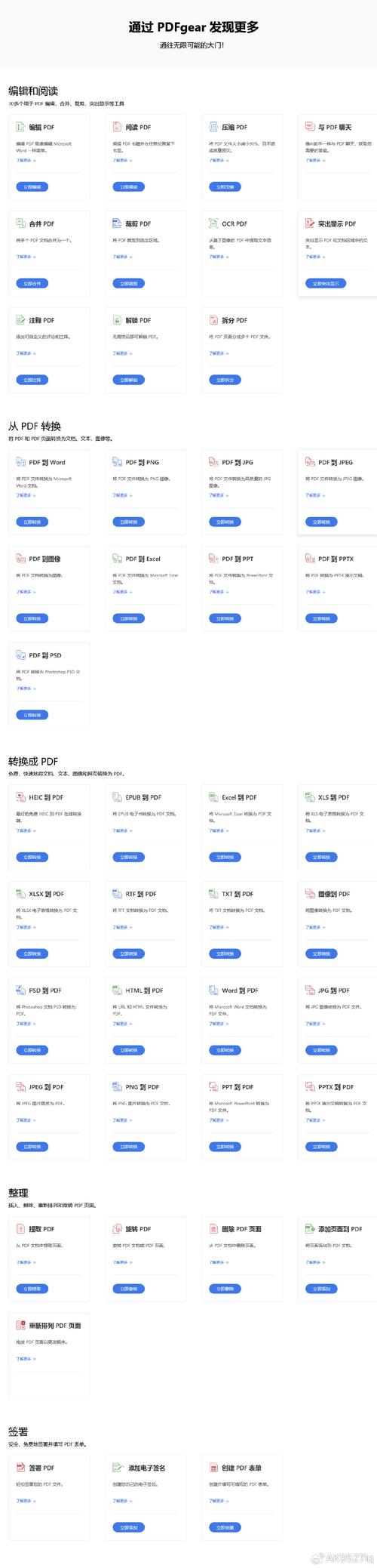 PDFgear中文破解版，附带安装破解教程亲测可用！ - 腿腿教学网