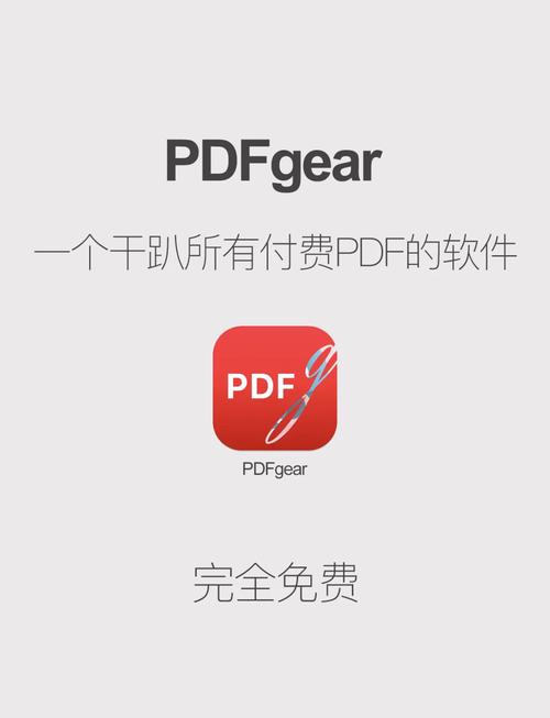 PDFgear中文破解版，附带安装破解教程亲测可用！ - 腿腿教学网
