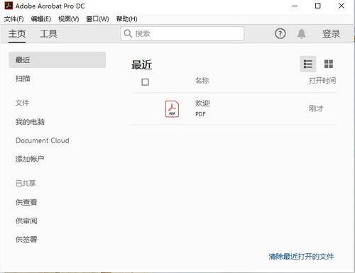 Acrobat Pro DC2019中文破解版，附带安装破解教程亲测可用！ - 腿腿教学网