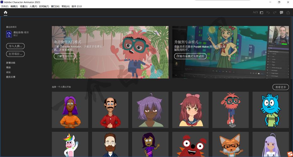Character Animator2025中文破解版,附带安装破解教程亲测可用! Character Animator2025中文破解版,附带安装破解教程亲测可用! - 腿腿教学网