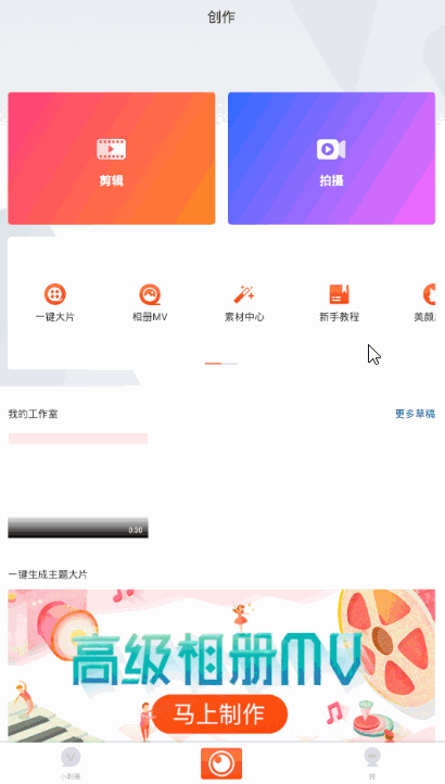 手机视频短片制作工具 小影 VivaVideo 9.24.5 安卓版,安装了的用户都说好! 手机视频短片制作工具 小影 VivaVideo 9.24.5 安卓版,安装了的用户都说好! - 腿腿教学网