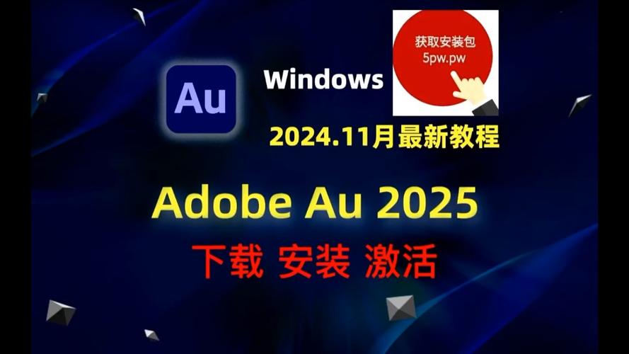 Au2025中文破解版,附带安装破解教程亲测可用! Au2025中文破解版,附带安装破解教程亲测可用! - 腿腿教学网