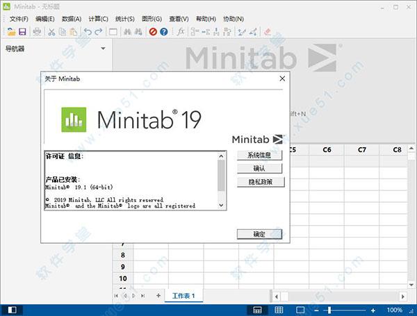 Minitab19中文破解版,附带安装破解教程亲测可用! Minitab19中文破解版,附带安装破解教程亲测可用! - 腿腿教学网