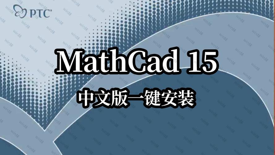 Mathcad 15.0中文破解版，附带安装破解教程亲测可用！ - 腿腿教学网