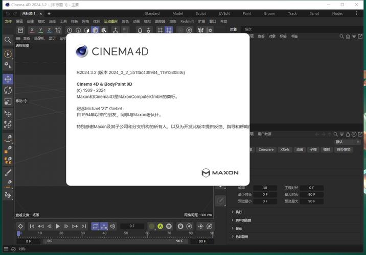 Cinema 4D(C4D) 2024中文破解版,附带安装破解教程亲测可用! Cinema 4D(C4D) 2024中文破解版,附带安装破解教程亲测可用! - 腿腿教学网