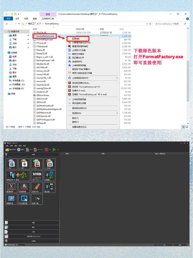 格式工厂5.17中文破解版,附带安装破解教程亲测可用! 格式工厂5.17中文破解版,附带安装破解教程亲测可用! - 腿腿教学网