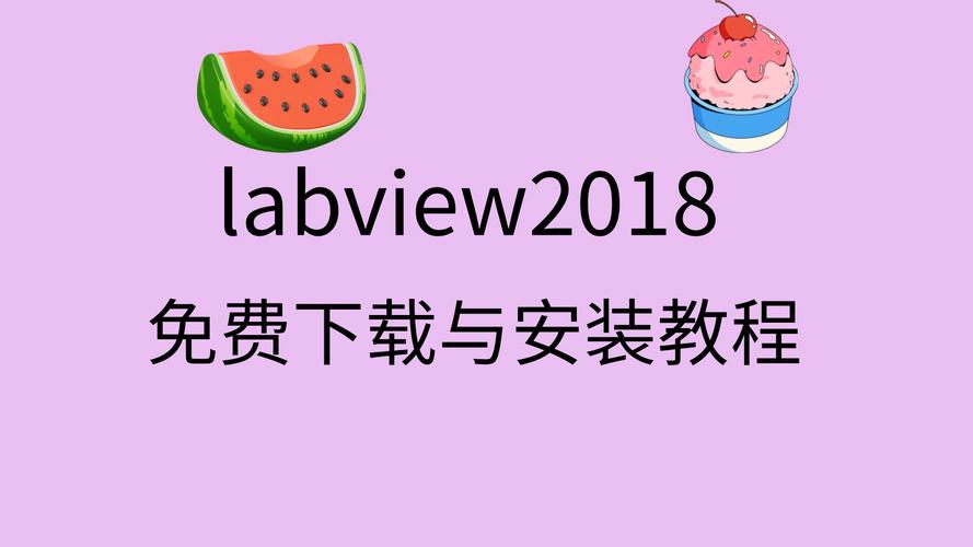Labview2018中文破解版,附带安装破解教程亲测可用! Labview2018中文破解版,附带安装破解教程亲测可用! - 腿腿教学网