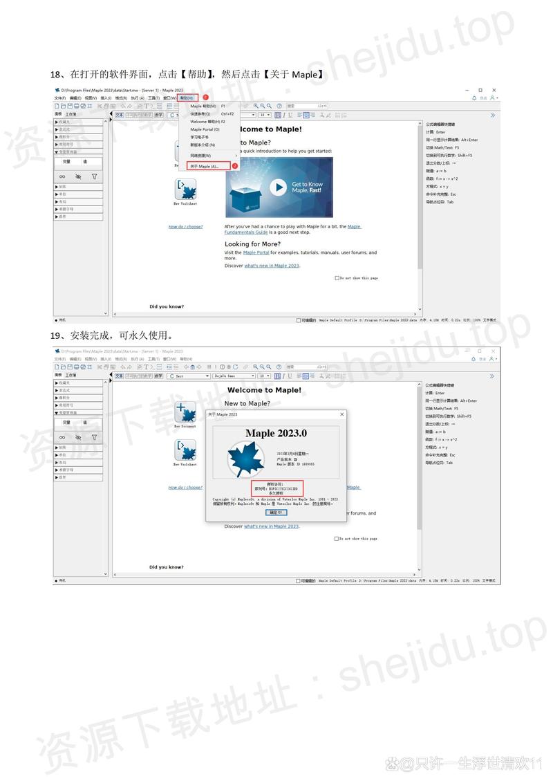 Maple 2023中文破解版,附带安装破解教程亲测可用! Maple 2023中文破解版,附带安装破解教程亲测可用! - 腿腿教学网