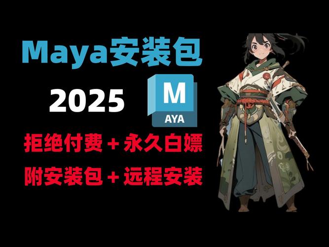 Maya2025中文破解版，附带安装破解教程亲测可用！ - 腿腿教学网