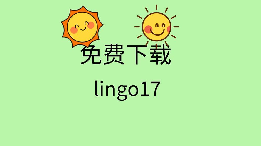 Lingo 17中文破解版,附带安装破解教程亲测可用! Lingo 17中文破解版,附带安装破解教程亲测可用! - 腿腿教学网