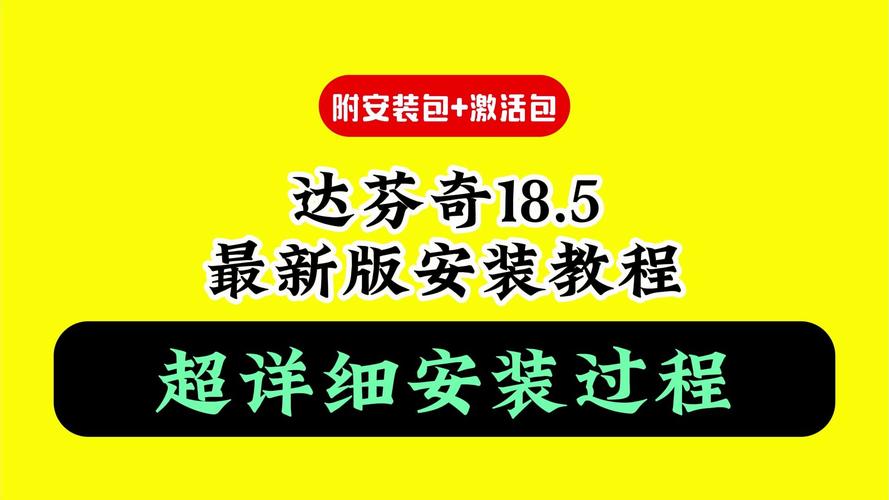 达芬奇17.2中文破解版,附带安装破解教程亲测可用! 达芬奇17.2中文破解版,附带安装破解教程亲测可用! - 腿腿教学网