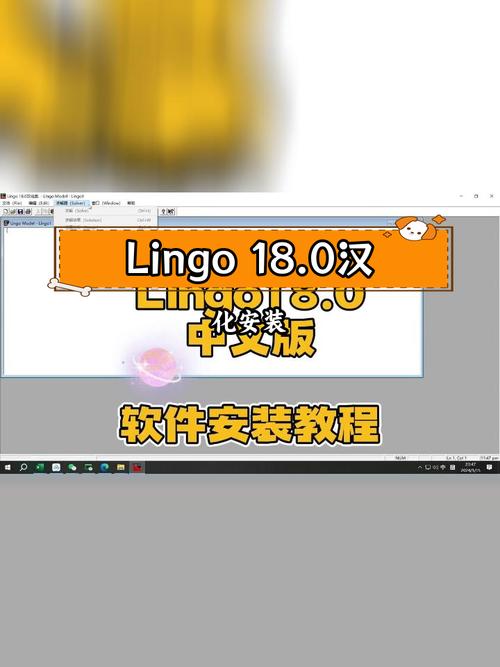 Lingo 18中文破解版，附带安装破解教程亲测可用！ - 腿腿教学网