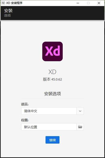 Adobe XD2021中文破解版,附带安装破解教程亲测可用! Adobe XD2021中文破解版,附带安装破解教程亲测可用! - 腿腿教学网