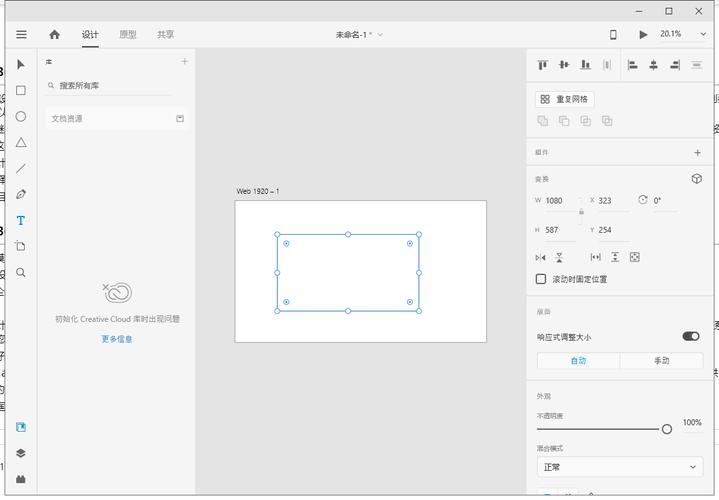 Adobe XD2020中文破解版,附带安装破解教程亲测可用! Adobe XD2020中文破解版,附带安装破解教程亲测可用! - 腿腿教学网