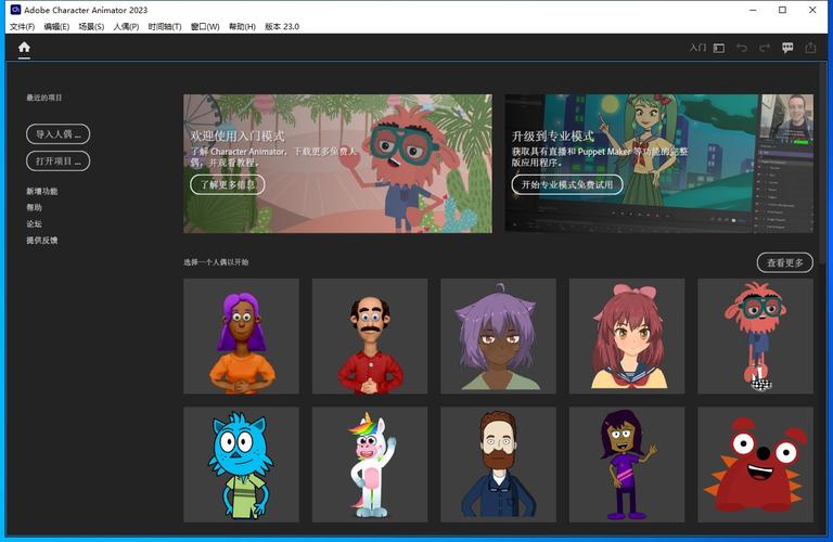 Character Animator2023中文破解版,附带安装破解教程亲测可用! Character Animator2023中文破解版,附带安装破解教程亲测可用! - 腿腿教学网