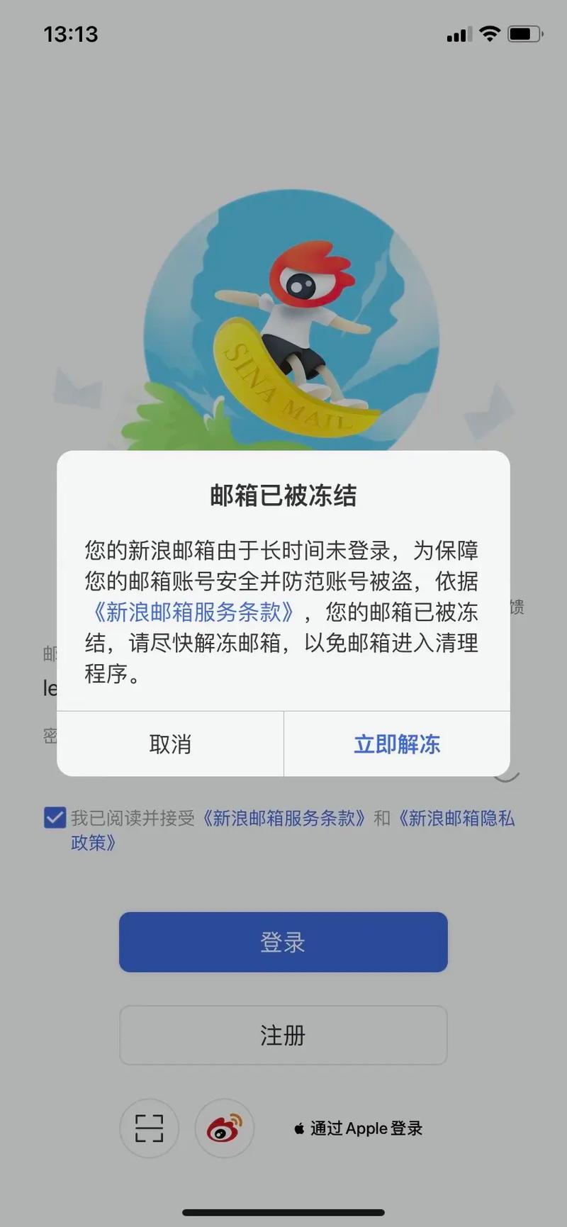 sina邮箱(新浪邮箱) v2.1.11，官方最新版！ - 腿腿教学网
