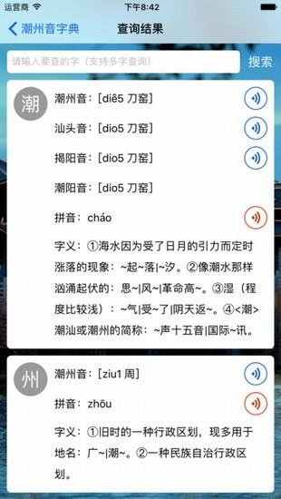 潮州音字典免费版 v1.0.1,附真实用户使用体验! 潮州音字典免费版 v1.0.1,附真实用户使用体验! - 腿腿教学网