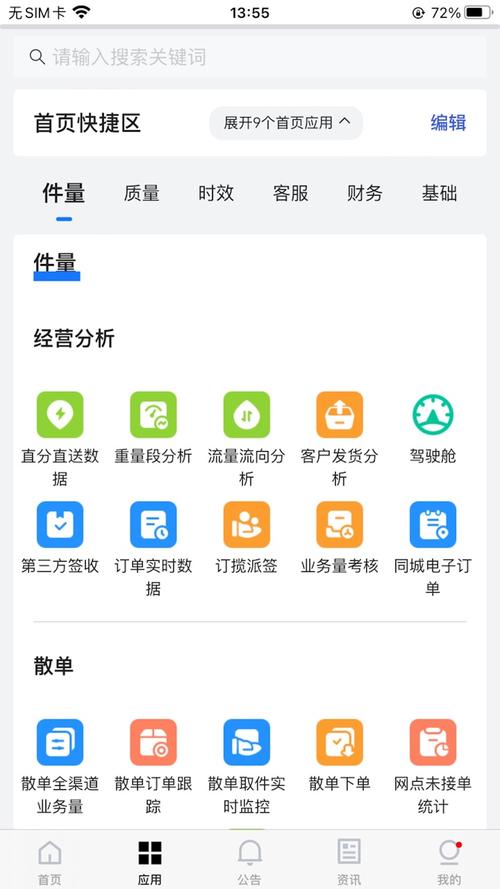 韵达办公app安卓版 v2.8.3，永久使用！ - 腿腿教学网