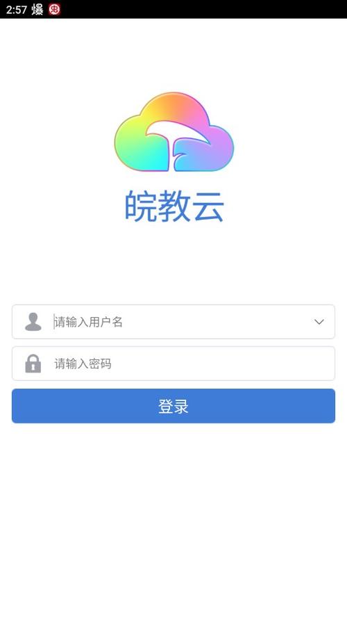 皖教云最新版 v1.1.0,官方最新版! 皖教云最新版 v1.1.0,官方最新版! - 腿腿教学网