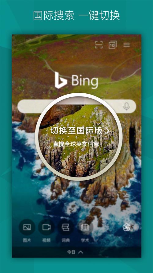 必应bing国际版 v30.0.4，官方最新版！ - 腿腿教学网