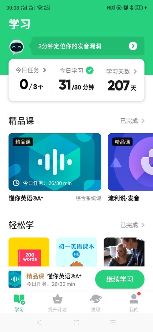 流利少儿英语客户端 v5.9.15,官方最新版! 流利少儿英语客户端 v5.9.15,官方最新版! - 腿腿教学网