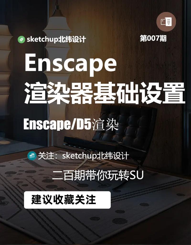 Enscape 4.3.0最新版（附安装教程）中文破解版下载 - 腿腿教学网