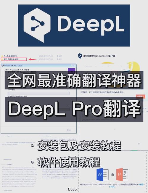 DeepL Pro 4.5中文破解版,附带安装破解教程亲测可用! DeepL Pro 4.5中文破解版,附带安装破解教程亲测可用! - 腿腿教学网