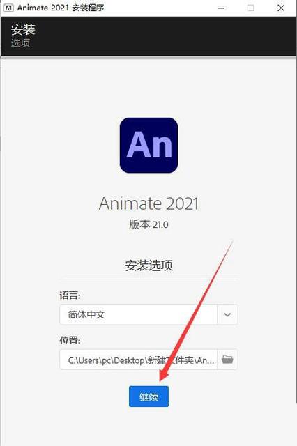 Animate2021中文破解版，附带安装破解教程亲测可用！ - 腿腿教学网