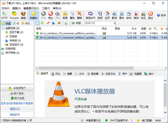 bitcomet比特彗星 v2.5.1安卓版，永久使用！ - 腿腿教学网