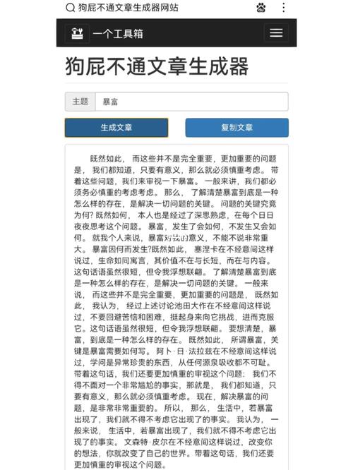 狗屁不通文章生成器正式版 v1.1.0，安装了的用户都说好！ - 腿腿教学网