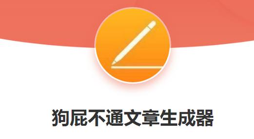 狗屁不通文章生成器正式版 v1.1.0，安装了的用户都说好！ - 腿腿教学网
