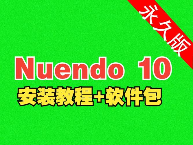 Nuendo10中文破解版,附带安装破解教程亲测可用! Nuendo10中文破解版,附带安装破解教程亲测可用! - 腿腿教学网
