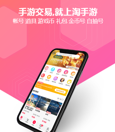 淘手游交易最新版 v3.20.2,官方最新版! 淘手游交易最新版 v3.20.2,官方最新版! - 腿腿教学网