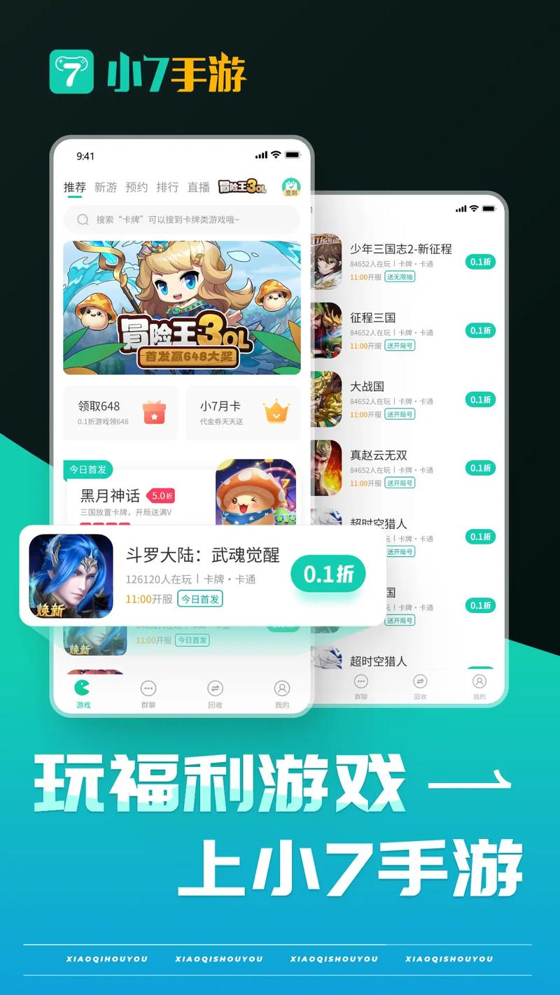 小7手游官网版 v6.4.0，官方下载！ - 腿腿教学网