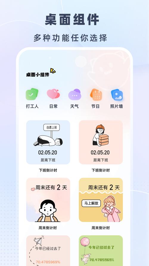时光小组件安卓版 v1.1.3,永久使用! 时光小组件安卓版 v1.1.3,永久使用! - 腿腿教学网