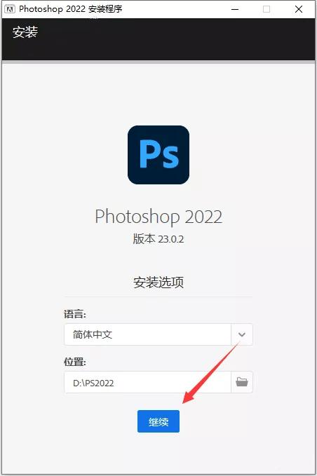 photoshop2022正式直装破解版,，附详细图文安装步骤亲测可用！ - 腿腿教学网