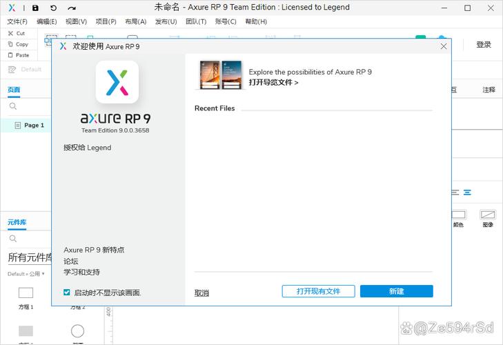 Axure RP Pro9.0中文破解版，附带安装破解教程亲测可用！ - 腿腿教学网
