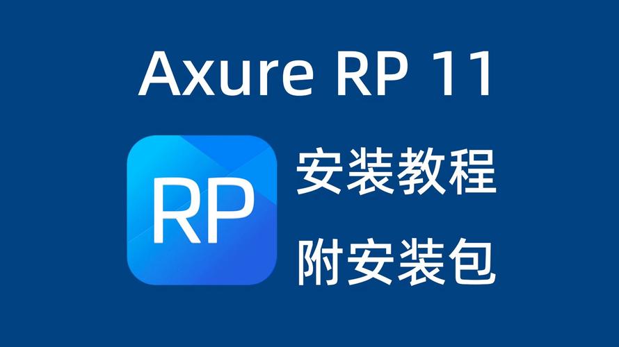 Axure RP Pro8.0中文破解版，附带安装破解教程亲测可用！ - 腿腿教学网