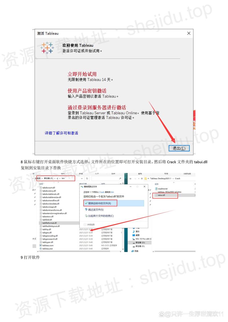 Tableau2021中文破解版,附带安装破解教程亲测可用! Tableau2021中文破解版,附带安装破解教程亲测可用! - 腿腿教学网