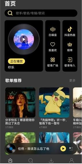 柠檬音乐高清版 v1.1.4,官方下载! 柠檬音乐高清版 v1.1.4,官方下载! - 腿腿教学网