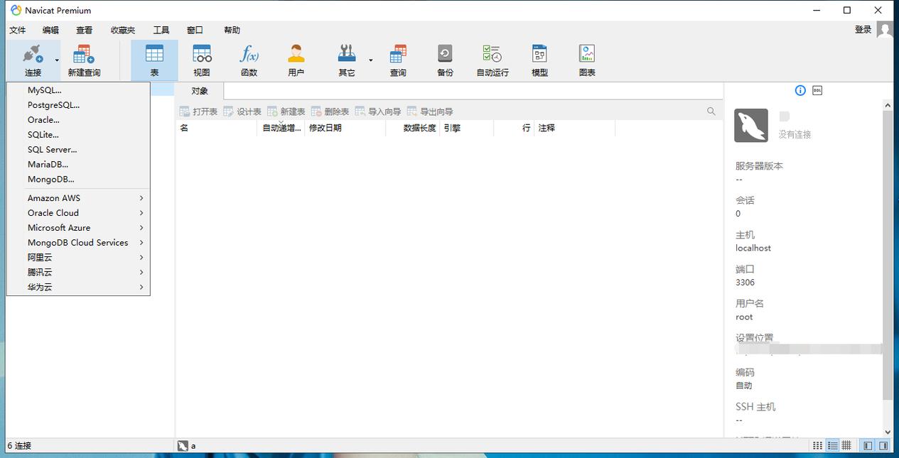 Navicat Premium 15中文破解版,附带安装破解教程亲测可用! Navicat Premium 15中文破解版,附带安装破解教程亲测可用! - 腿腿教学网